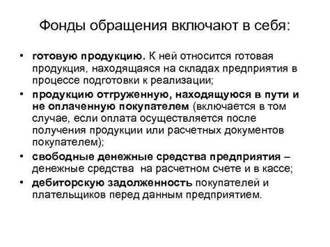Оборотные средства предприятия 1 Сущность оборотных средств 2