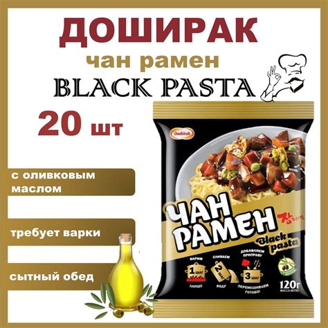 Доширак Чан рамен Блэк Паста 20 шт*120 г лапша быстрого приготовления ...