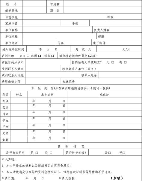 欧洲申根签证在职证明中英文样本Word模板下载_编号qmkeomky_熊猫办公