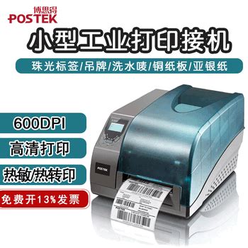 淄博博思得G6000标签打印机质量可靠,博思得G6000标签打印机-TG工业网