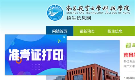 2021南昌航空大学科技学院专升本准考证打印及考试安排须知！-易学仕专升本网