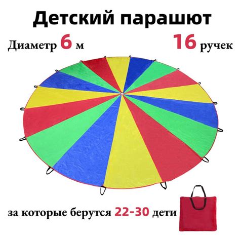 Детский игровой парашют, Диаметр 6 м, 16 ручек купить на OZON по низкой ...