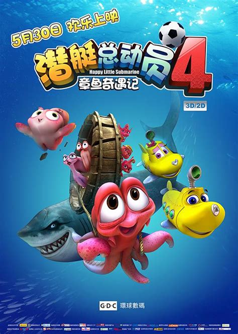 《潜艇总动员4》再战六一档 5月30日欢乐上映_娱乐_腾讯网