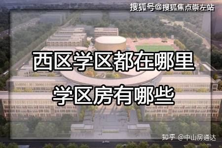 北京最顶尖的十大学区房 有哪些？_腾讯新闻