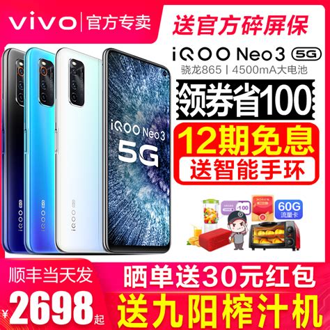 vivo iQOO neo3 6GB+128GB 5G手机 - _慢慢买比价网