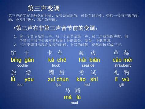 对外汉语教学：(拼音)第三声的变调_文档之家