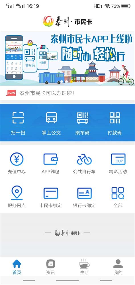 泰州市民卡安卓版下载-泰州市民卡app下载v1.6[掌上生活]-华军软件园