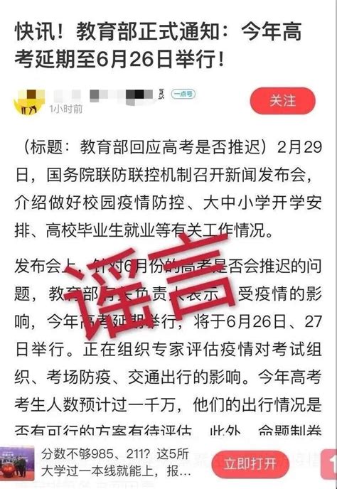 “教育部正式通知: 今年高考延期至6月26日举行"? 消息不属实-新闻中心-温州网