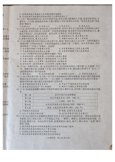 河南省商丘市2023-2024学年八年级上学期期中历史试题（图片版，无答案）-21世纪教育网