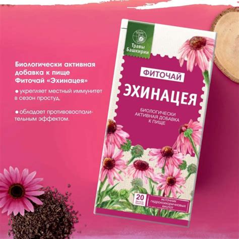 Чай в пакетиках Эхинацея можжевельник зверобой для иммунитета от ...