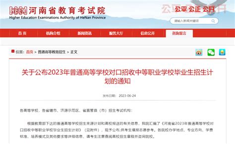 速看！河南省2023年对口招生招生计划公布！_腾讯新闻