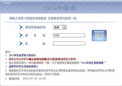 2014年长春工程学院高考录取结果查询 - 高考志愿填报 - 中文搜索引擎指南网