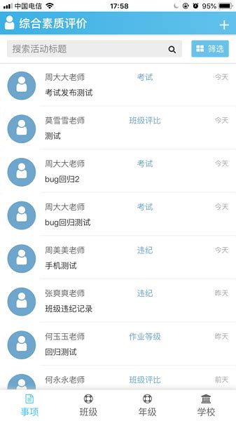 重庆综评app下载-重庆综评官方版(即为综合素质评价)下载v1.5.0.0 安卓版-安粉丝手游网