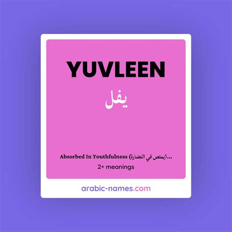 YUVLEEN (يفل) Meaning in Arabic & English - Arabic Names