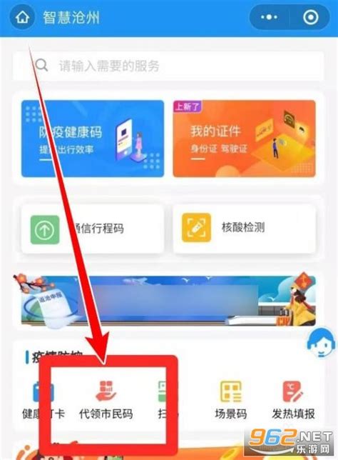 智慧沧州app下载电子通行证-智慧沧州(防疫健康码)下载v1.3.8新版-乐游网软件下载