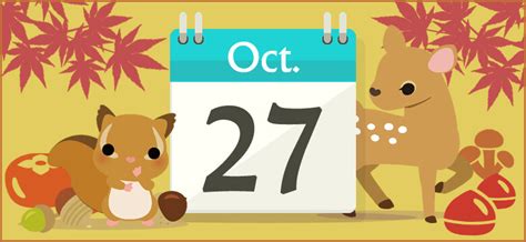 10月27日 テディベアの日 ＜366日への旅 記念日編 今日は何の日＞