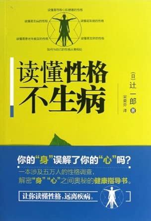 Amazon.in: Buy Learn Your Character and Get Rid of Diseases Book Online ...