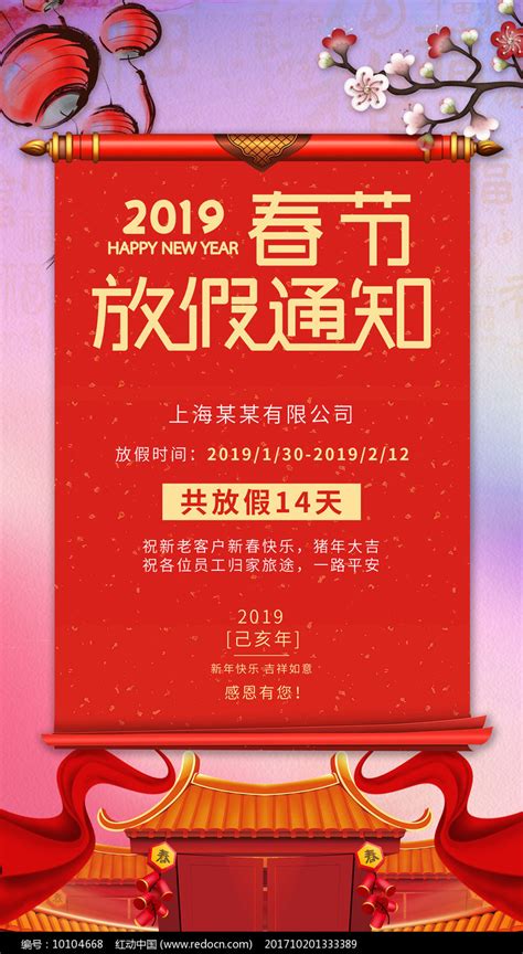 2019春节放假通知海报图片下载_红动中国