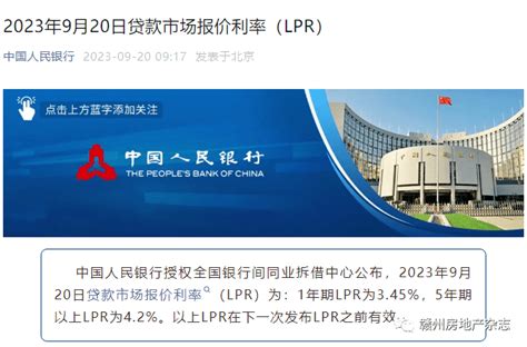 刚刚央行公布9月LPR，事关赣州最新房贷利率_贷款_公积金_bp