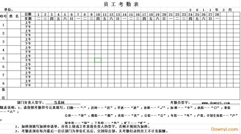 制作员工考勤表具体的步骤解析 - 知乎