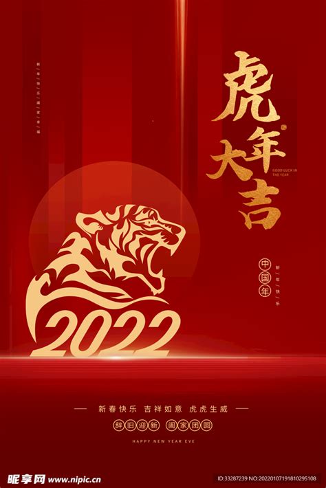2020虎年背景设计图__海报设计_广告设计_设计图库_昵图网nipic.com