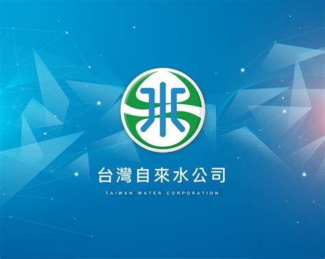 自來水全球資訊網-訊息公佈欄