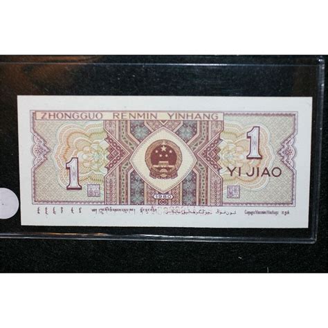 Foreign Bank Note, Zhongguo Renmin Yinhang 1 Yi Jiao - which country currency is zhongguo renmin yinhang