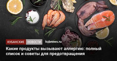 Какие продукты вызывают аллергию: полный список и советы для ...