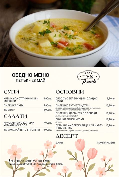 TIMO - ОБЕДНО МЕНЮ – 12 МАЙ 📞Телефон за поръчки - 0896 04 05 06 🚗Цена ...