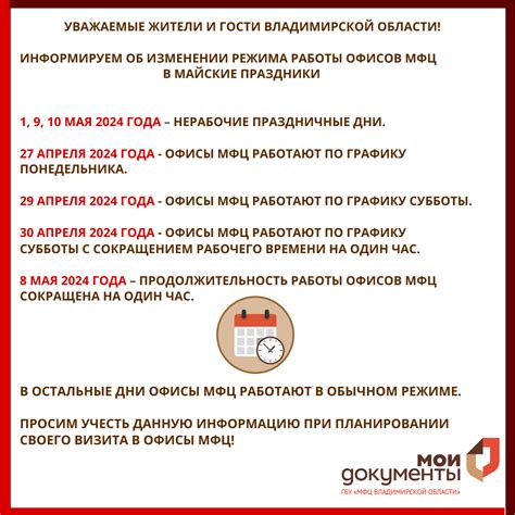 График работы офисов МФЦ в майские праздники