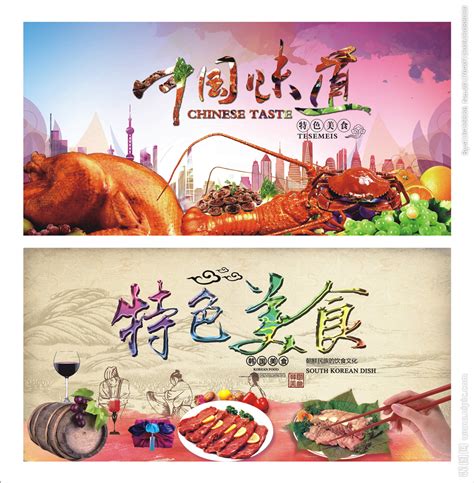 中国味道特色美食海报设计图__背景素材_PSD分层素材_设计图库_昵图网nipic.com