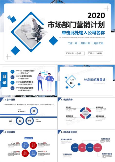 2020蓝色几何简约市场营销商务策划PPT模板下载_2020PPT_【熊猫办公】