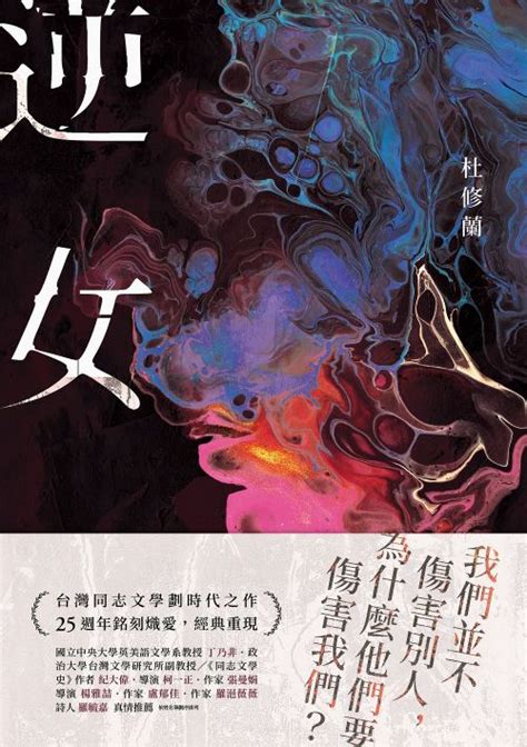 逆女【25週年銘刻熾愛紀念版】線上看,文學線上看 | BOOK☆WALKER 台灣漫讀 / 電子書平台