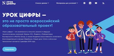 Урок цифры рф - официальный сайт