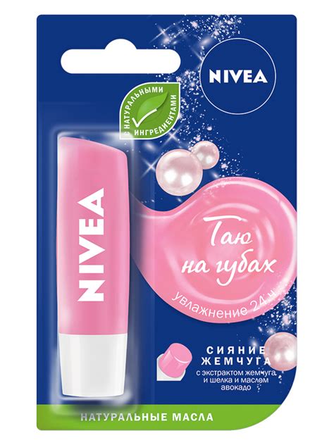 Бальзам для губ NIVEA "Сияние жемчуга" - «Одни плюсы)» | отзывы