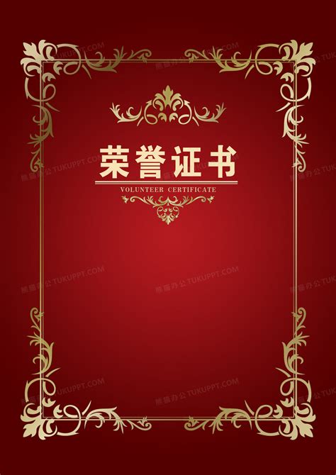 红色荣誉证书背景图背景图片素材免费下载_熊猫办公
