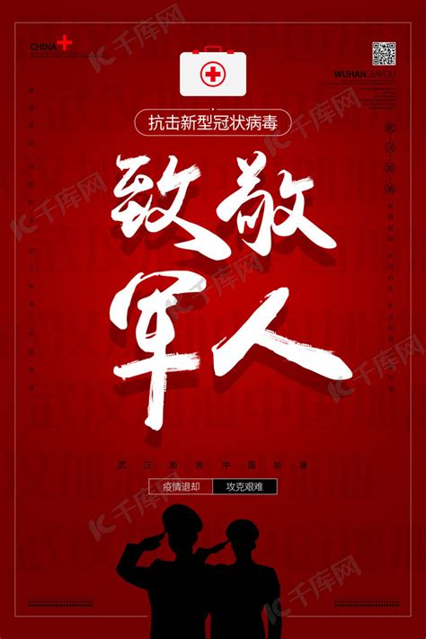 八一建军节军人敬礼红色蓝色大气海报海报模板下载-千库网