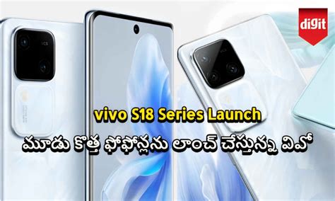 vivo S18 Series Launch: మూడు కొత్త ఫోన్లను లాంచ్ చేస్తున్న వివో.!