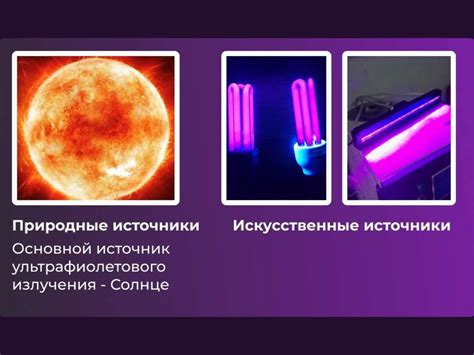 Видимый свет. Ультрафиолетовое излучение - презентация онлайн