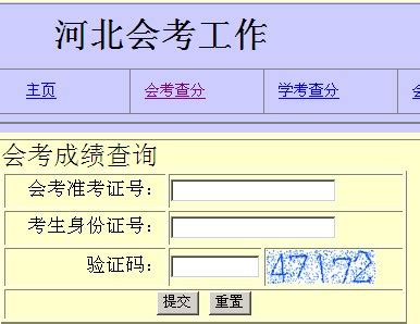 河北省会考成绩查询2018_河北省会考成绩查询入口 - 随意云