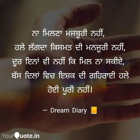 ਨਾ ਮਿਲਣਾ ਮਜਬੂਰੀ ਨਹੀਂ, ਹਲ... | Quotes & Writings by Dream Diary | YourQuote