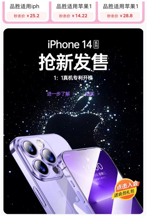 紫了！iPhone14官方售价未出，有手机壳先卖爆，最低价8块8__财经头条