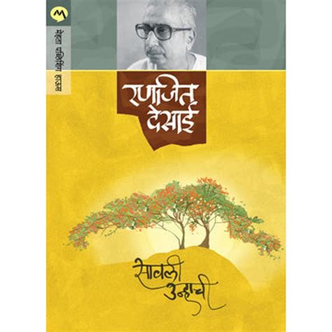Savali Unhachi By Ranjeet Desai – Rasik Sahitya LLP