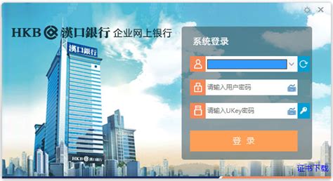 汉口银行企业网上银行 V2.0 官方安装版 - 系统之家官网