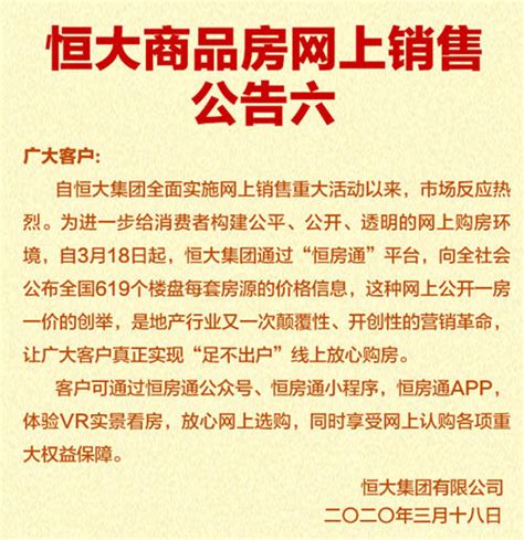 恒房通公开房价，恒大楼盘降价是真的吗，最近恒大房价为什么要降价 - 找房生活记