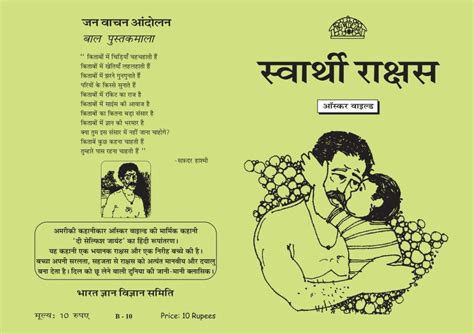 स्वार्थी राक्षस | Hindi Book | SWARTHI RAKSHAS - ePustakalay