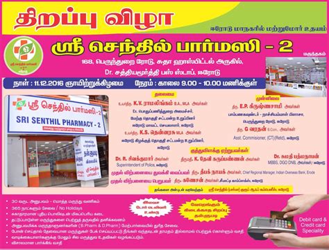 Sree Senthil Medical Agencies