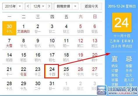 2015年12月24日阴历 2015年阴历12月24日是星期几是阳历多少号？