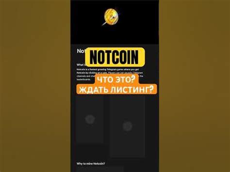 Что ждать от ноткоина? #notcoin #not #ton #toncoin #telegram - YouTube