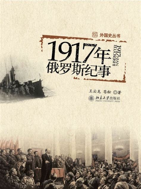 1917年俄罗斯记事 (ebook), 王云龙 | 9787301148082 | Boeken | bol.com